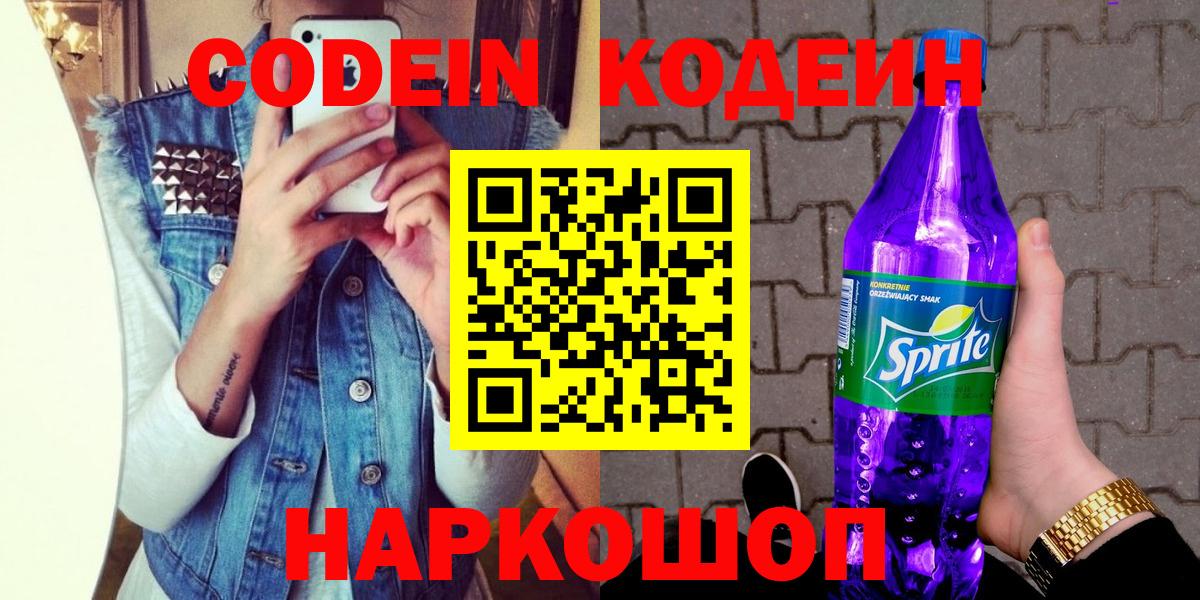 Codein Purple Drank Ульяновск