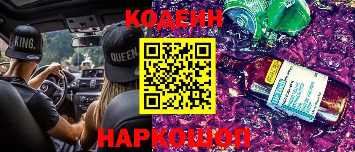 Codein напиток Lean (лин)  Вход с VPN  Кодеин напиток Lean (лин)  Ульяновск 