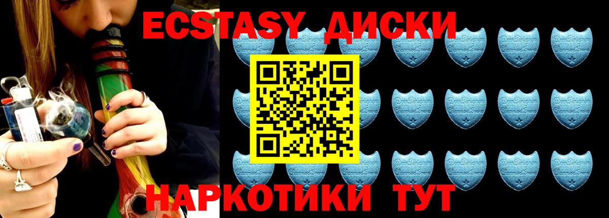 ЭКСТАЗИ диски  Вход с VPN  Ульяновск  Ecstasy VHQ 