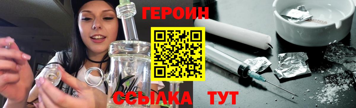 Героин белый  Вход с VPN  Ульяновск 