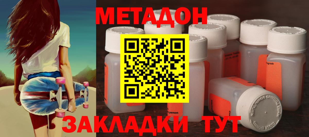 Ульяновск  Метадон methadone  Метадон белоснежный  Вход с VPN 